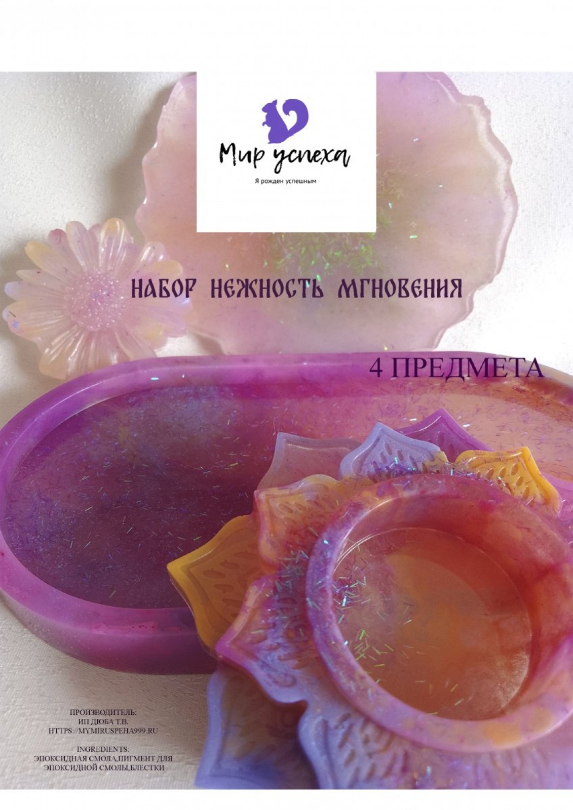 Набор 1 Нежность мгновения