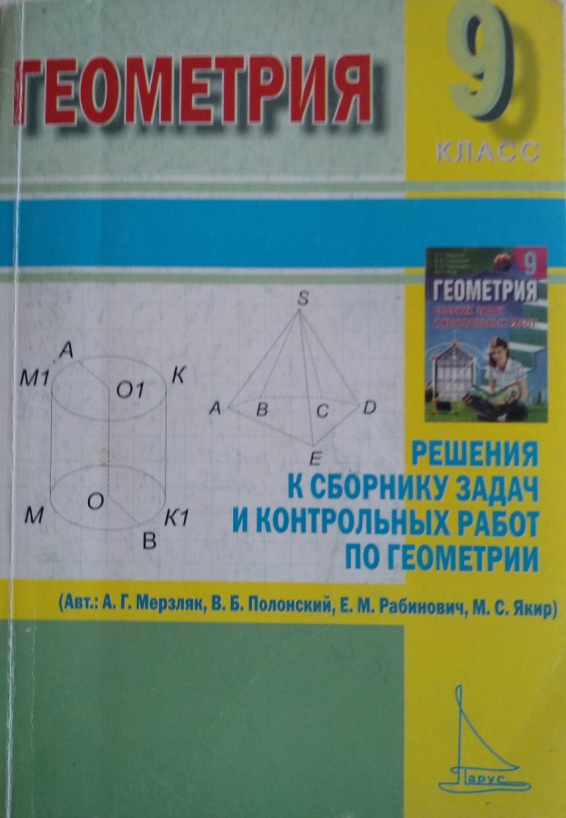 Геометрия 9 класс