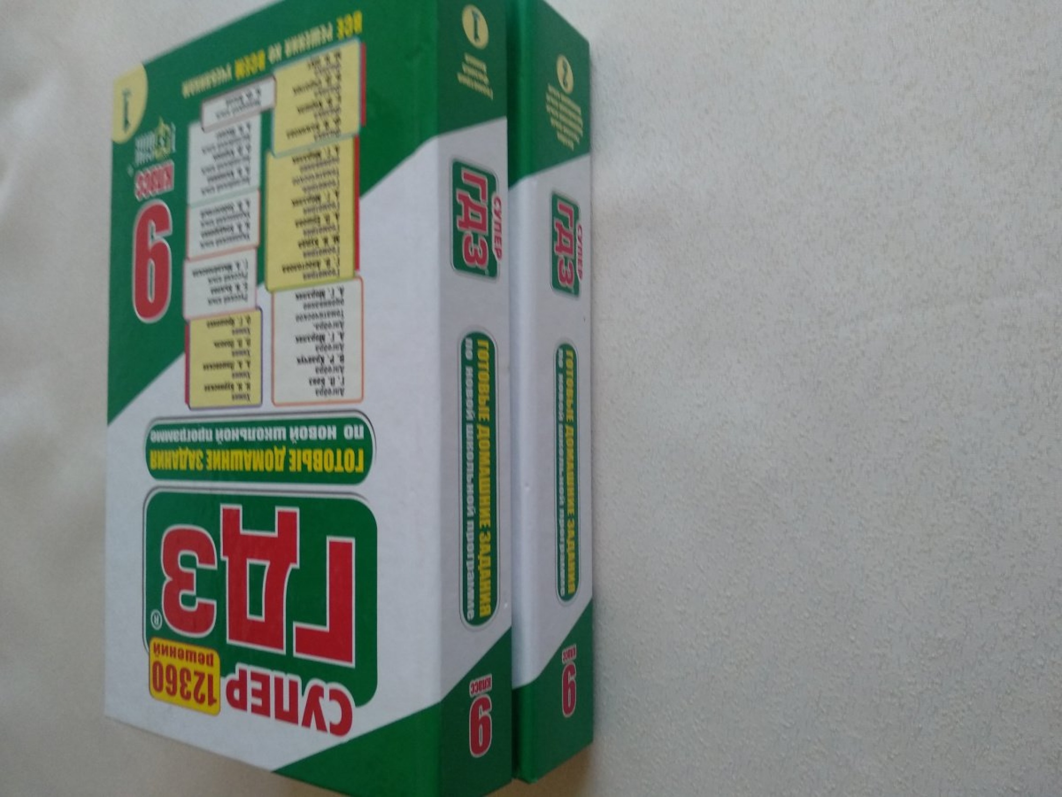 Супер ГДЗ 12360 решений 1 том из двух 9 класс