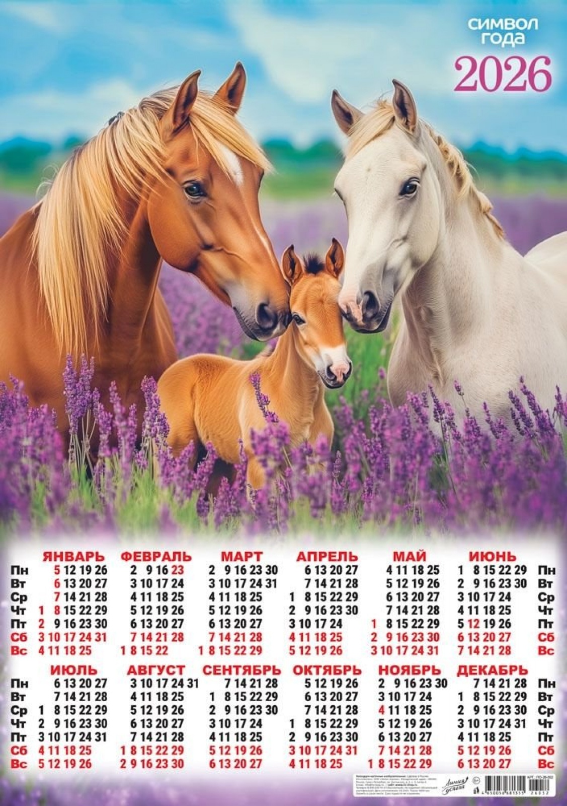 Календарь настольный на 2026г.