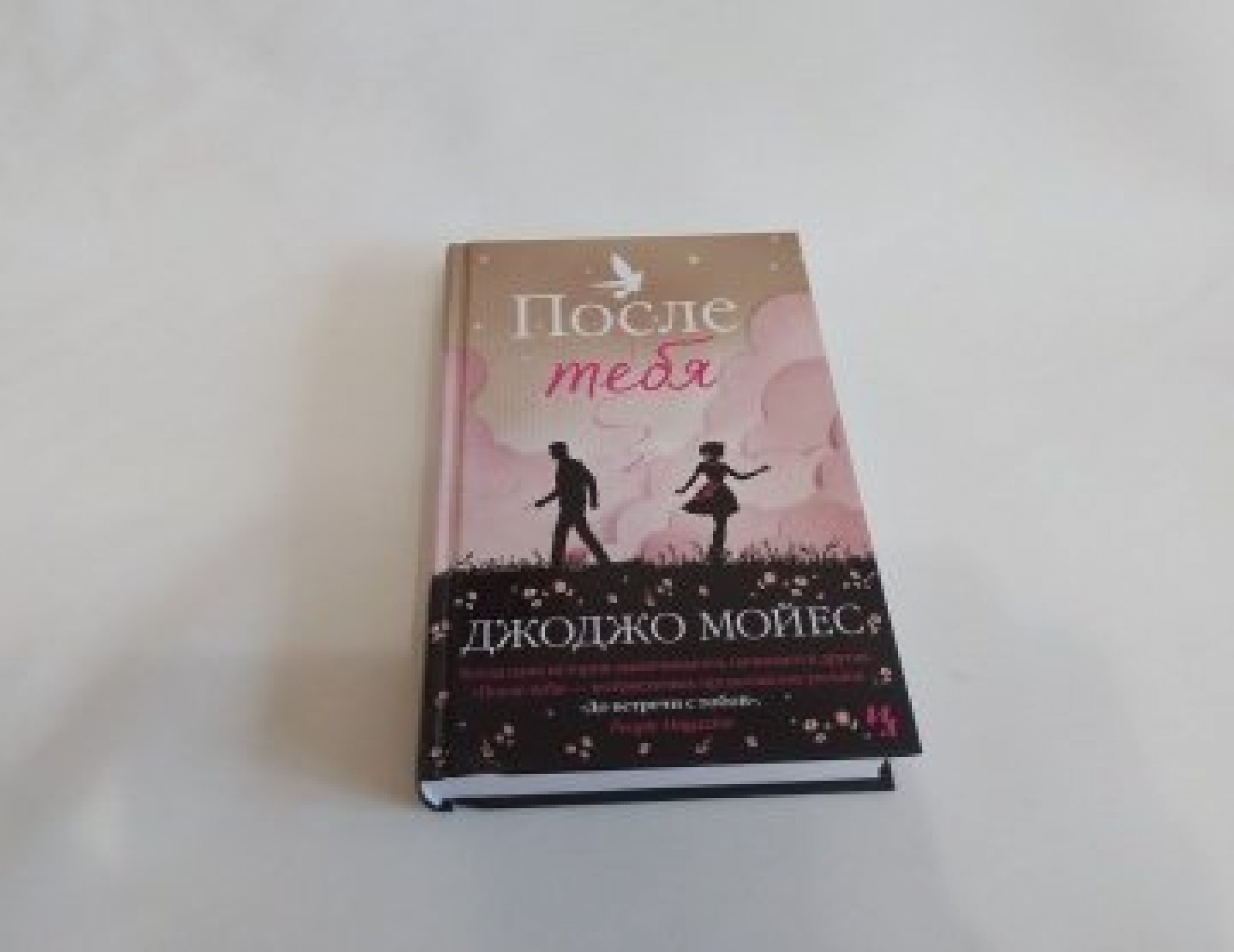 Книга После тебя