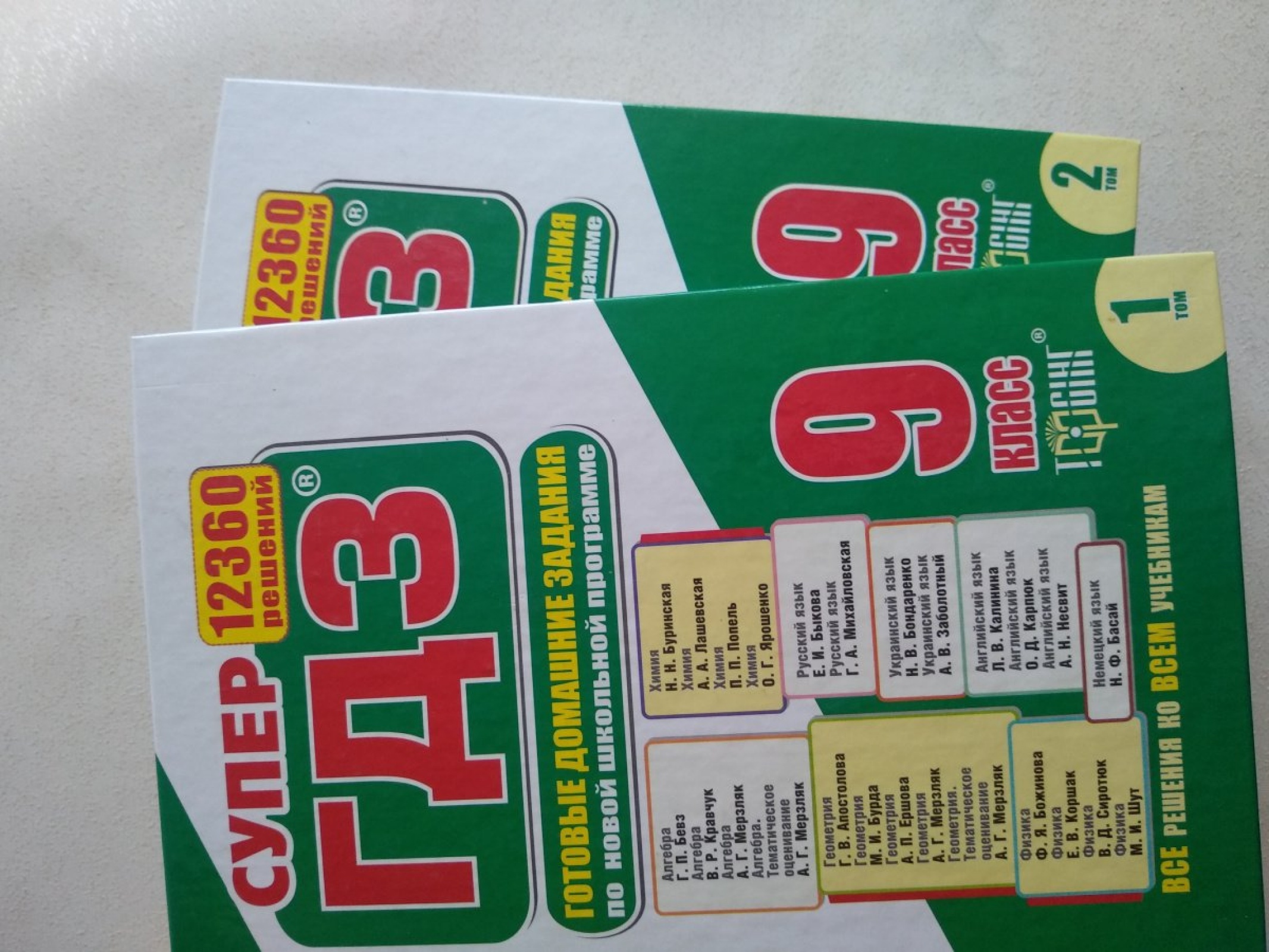 Супер ГДЗ 12360 решений 1 том из двух 9 класс