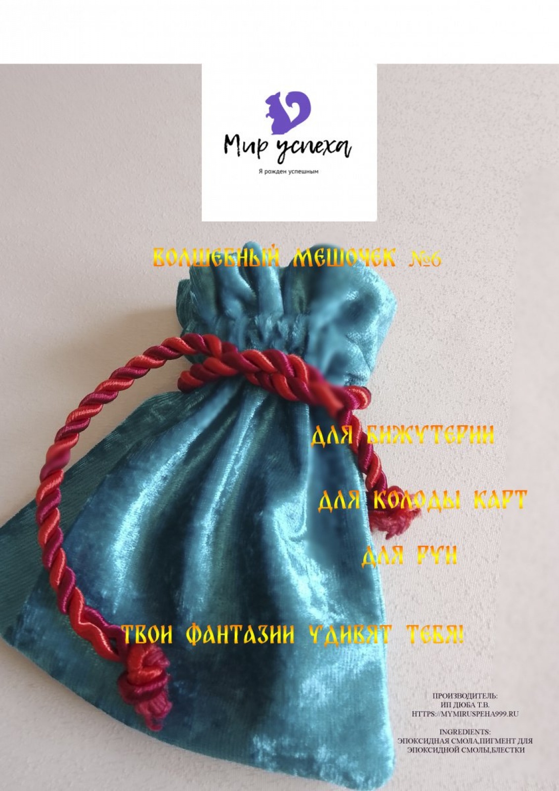 Подарочный мешочек (ассортимент)