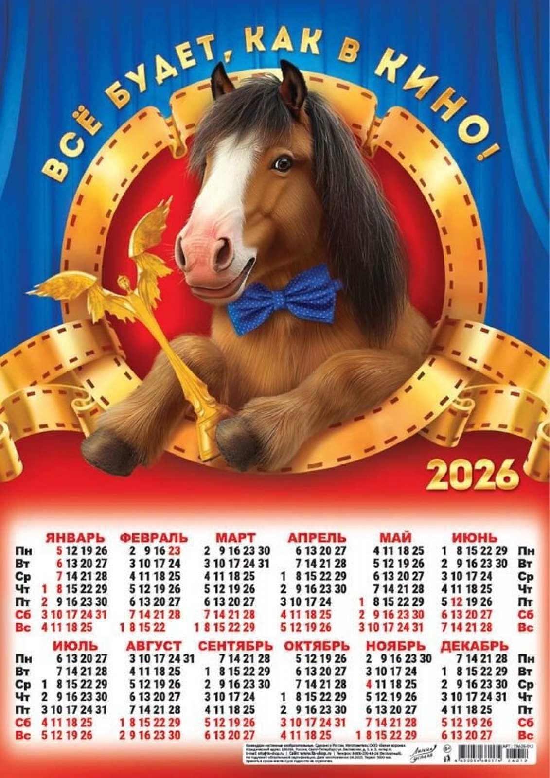 Календарь на 2026