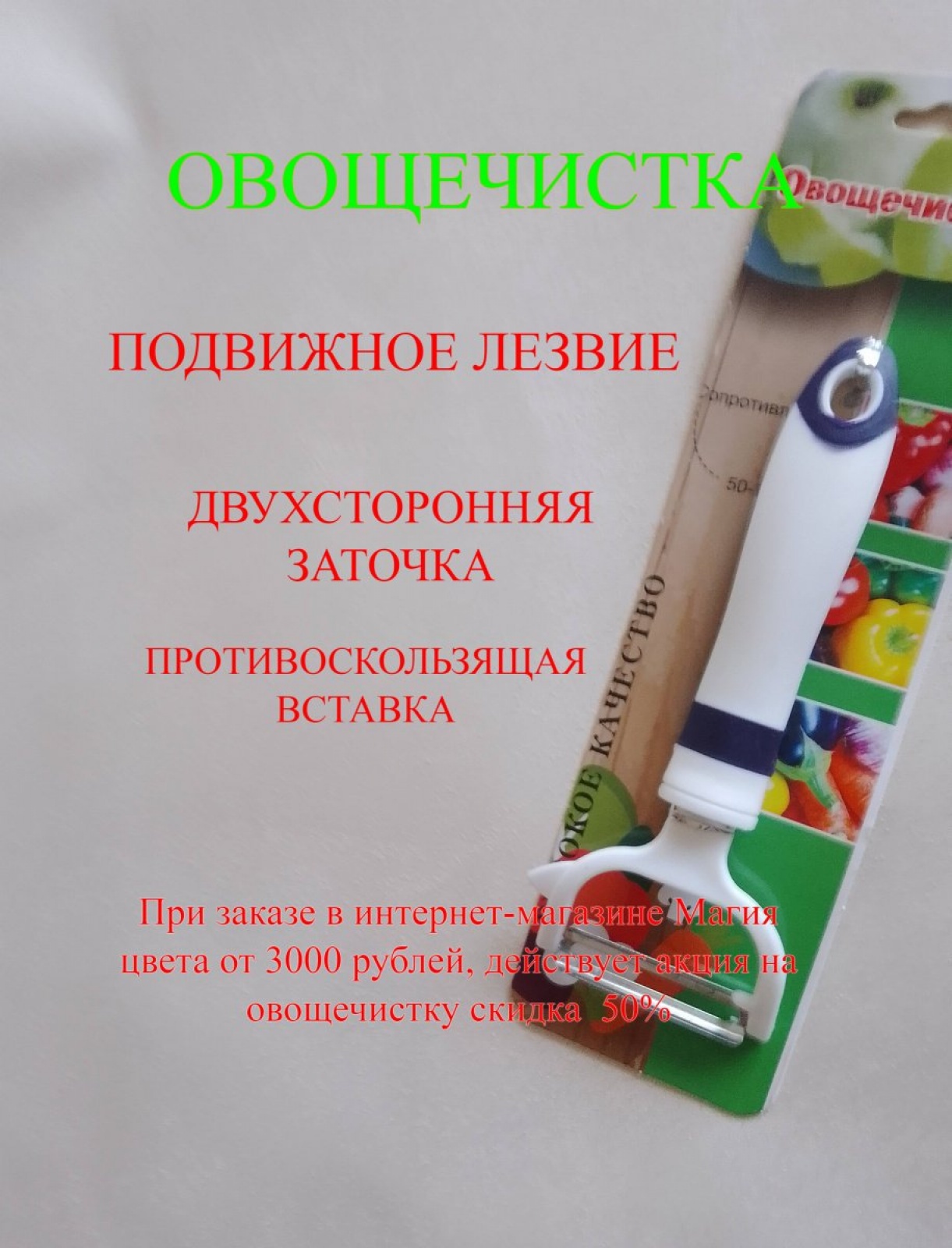 Овощечистка