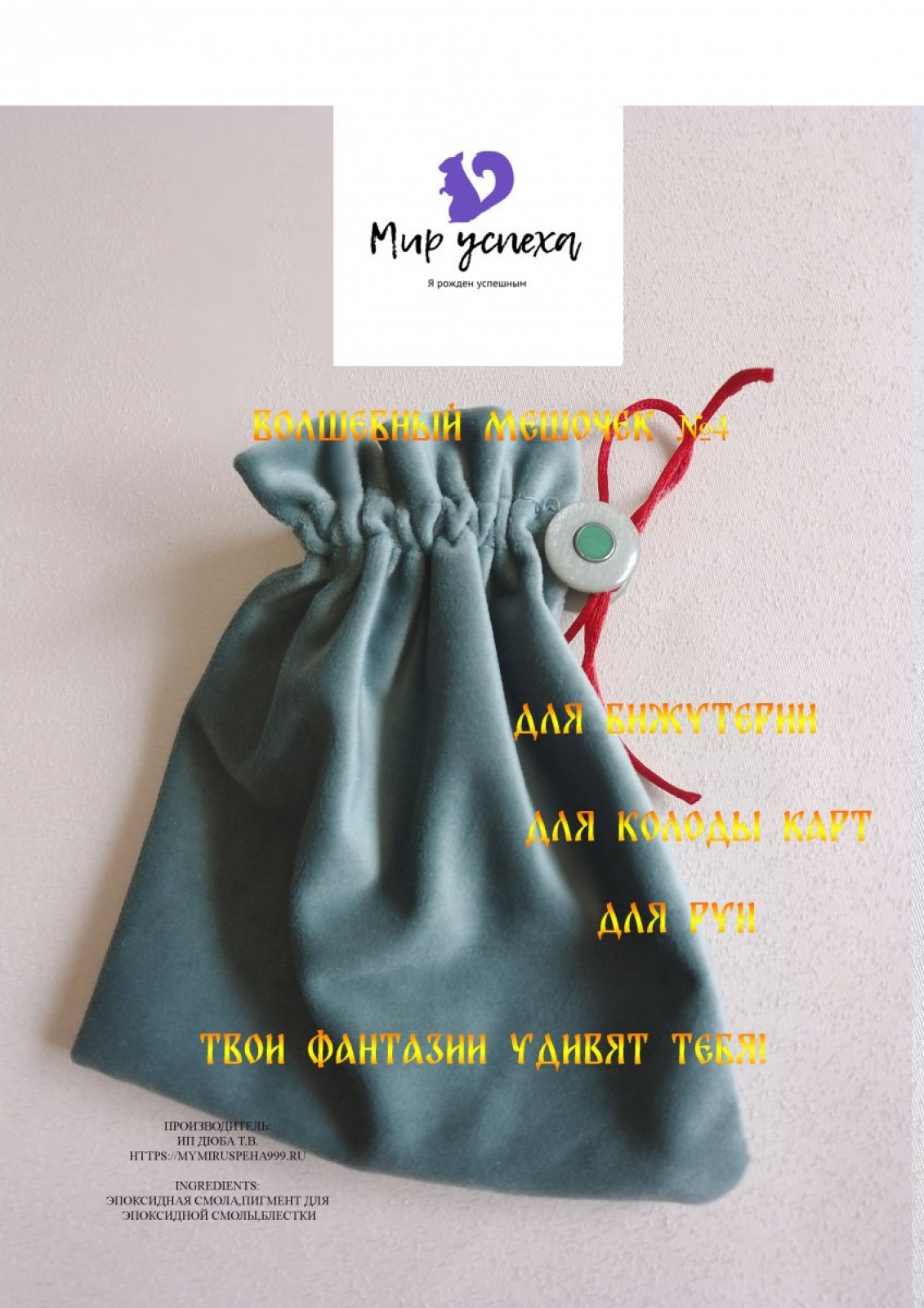 Подарочный мешочек