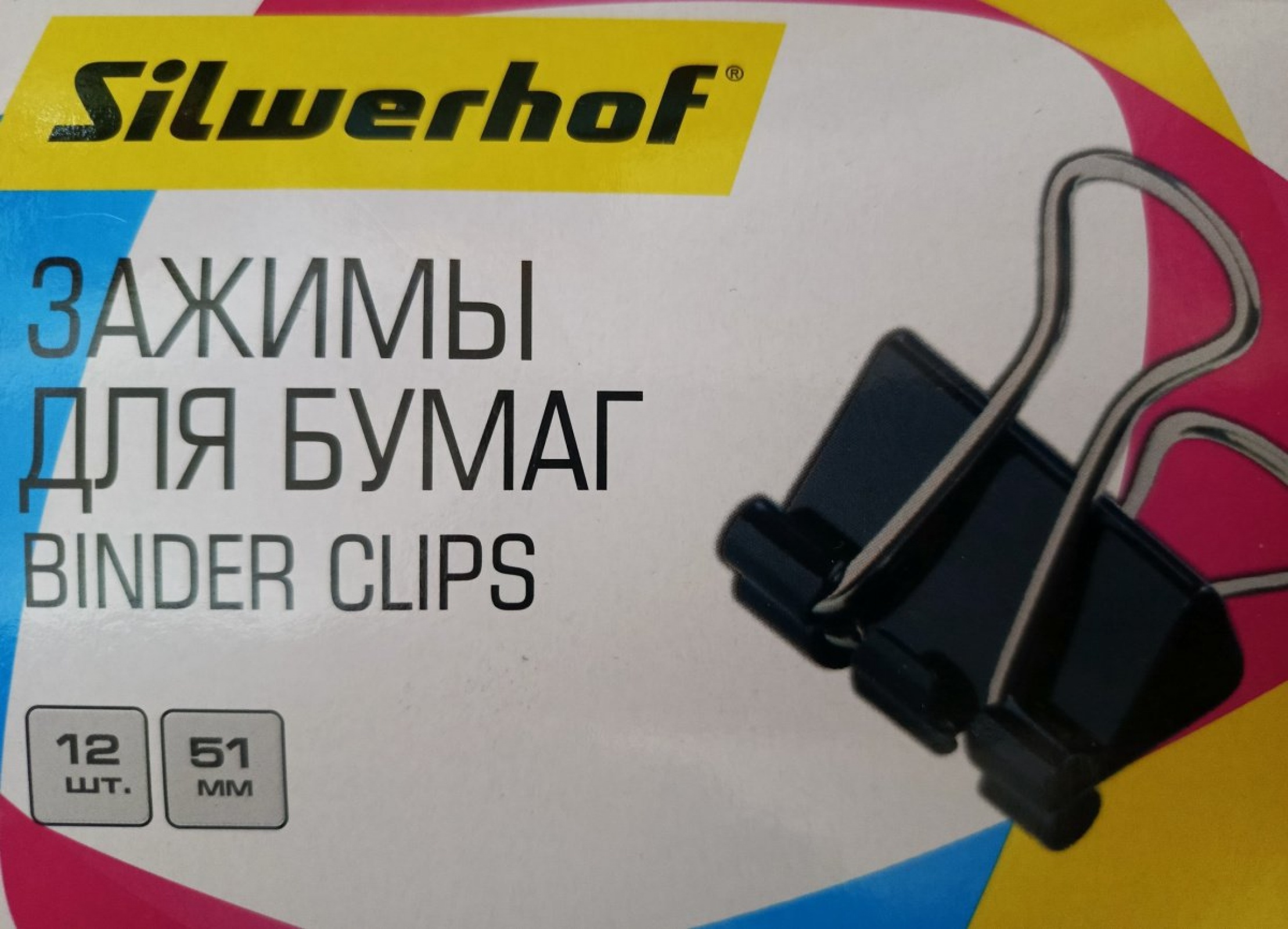 Зажимы для бумаги (набор)