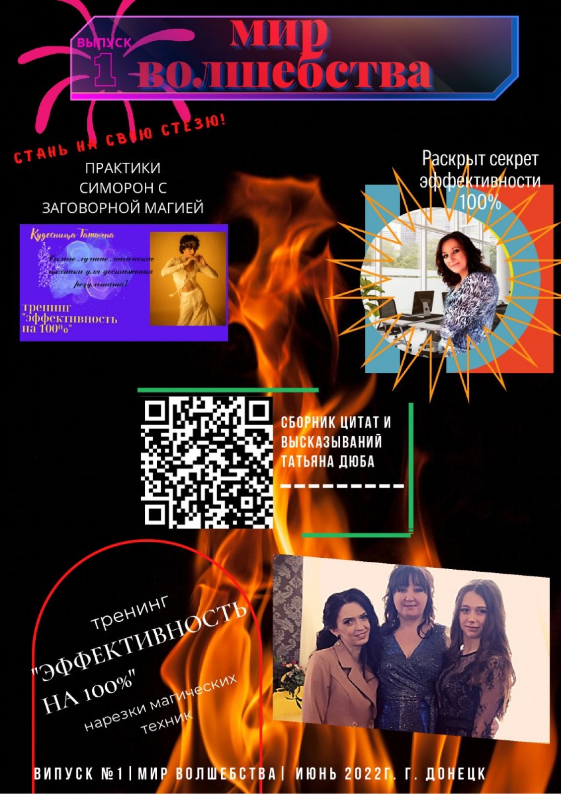 Журнал Мир Волшебства