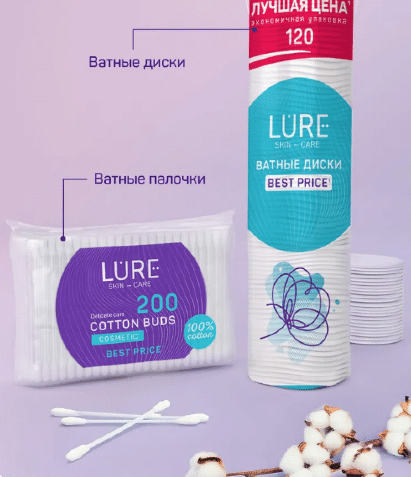 Ватные диски косметические LURE )120шт.