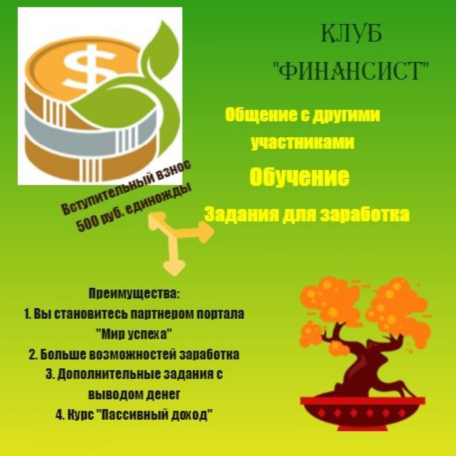 Онлайн-курс 