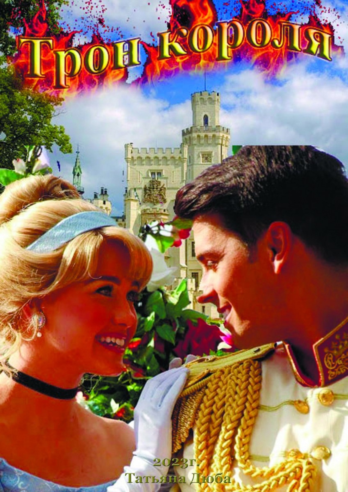 Книга Трон Короля