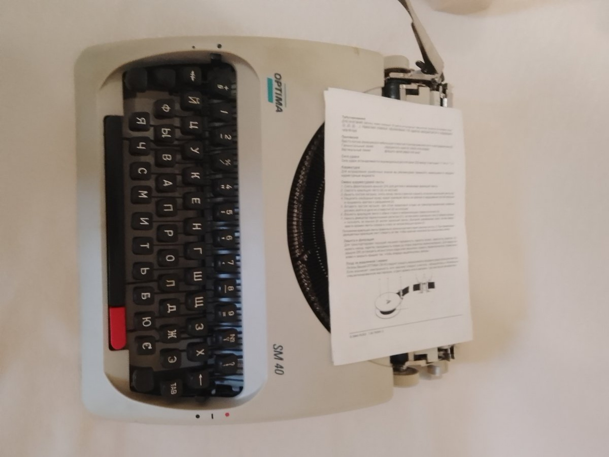 Печатная машинка