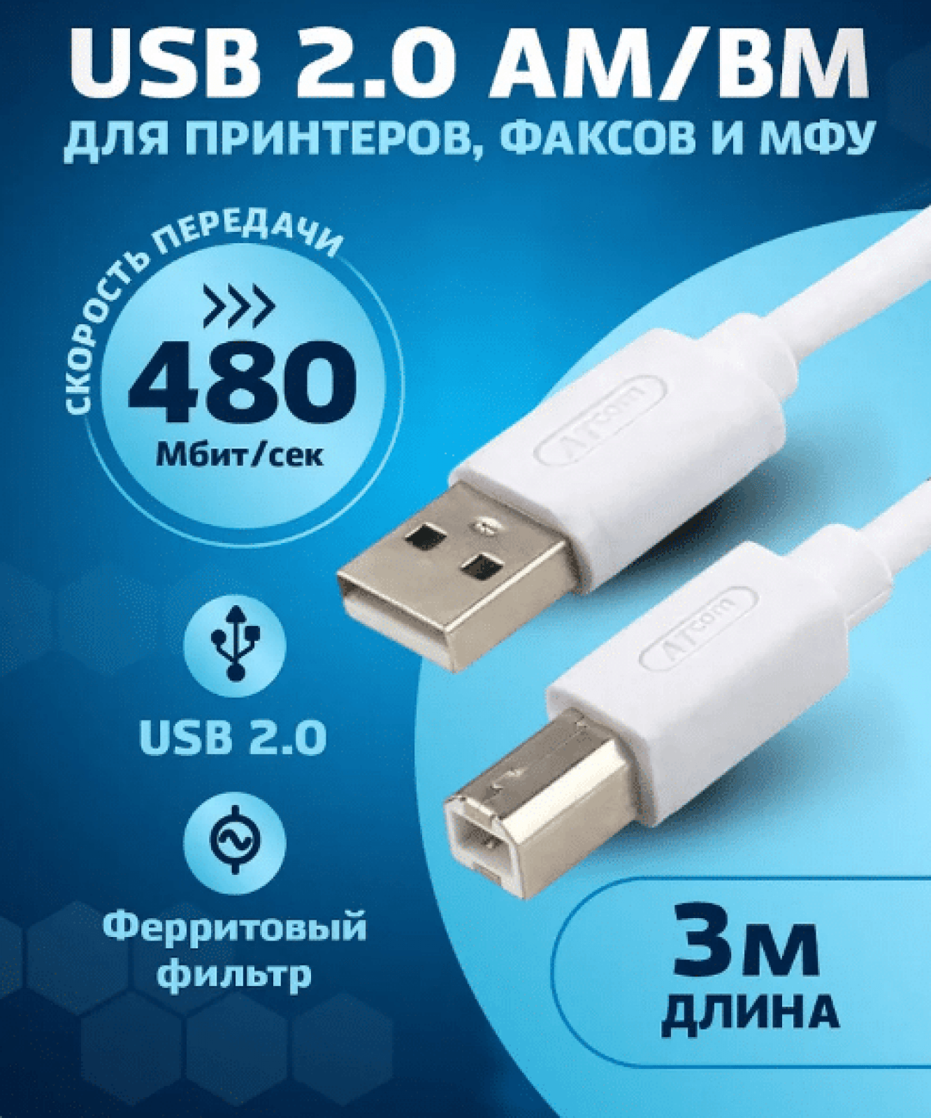 Кабель для принтера, сканера и МФУ 1,5м , шнур USB 2.0 AB (AM/BM), белый