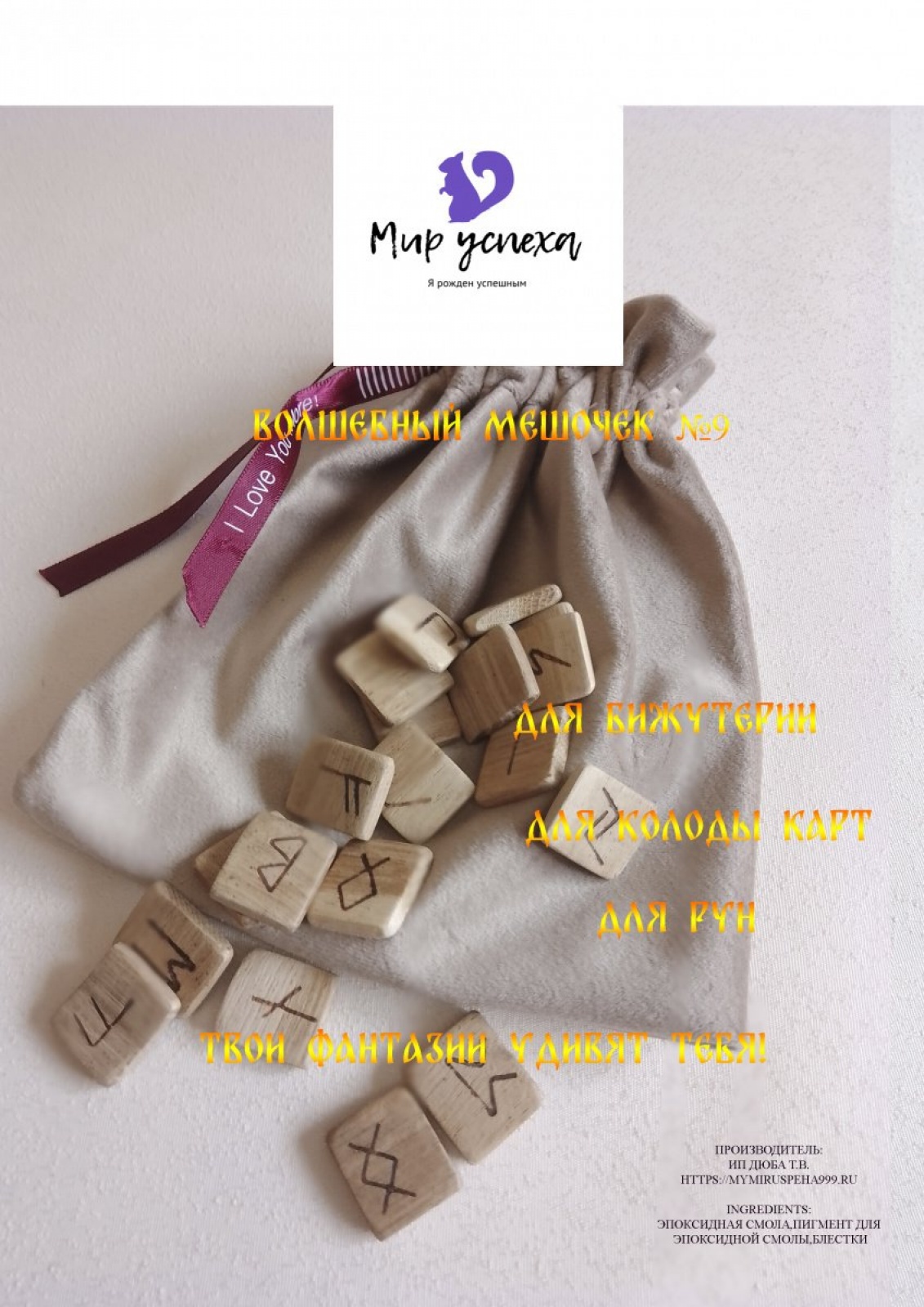 Подарочный мешочек (ассортимент)