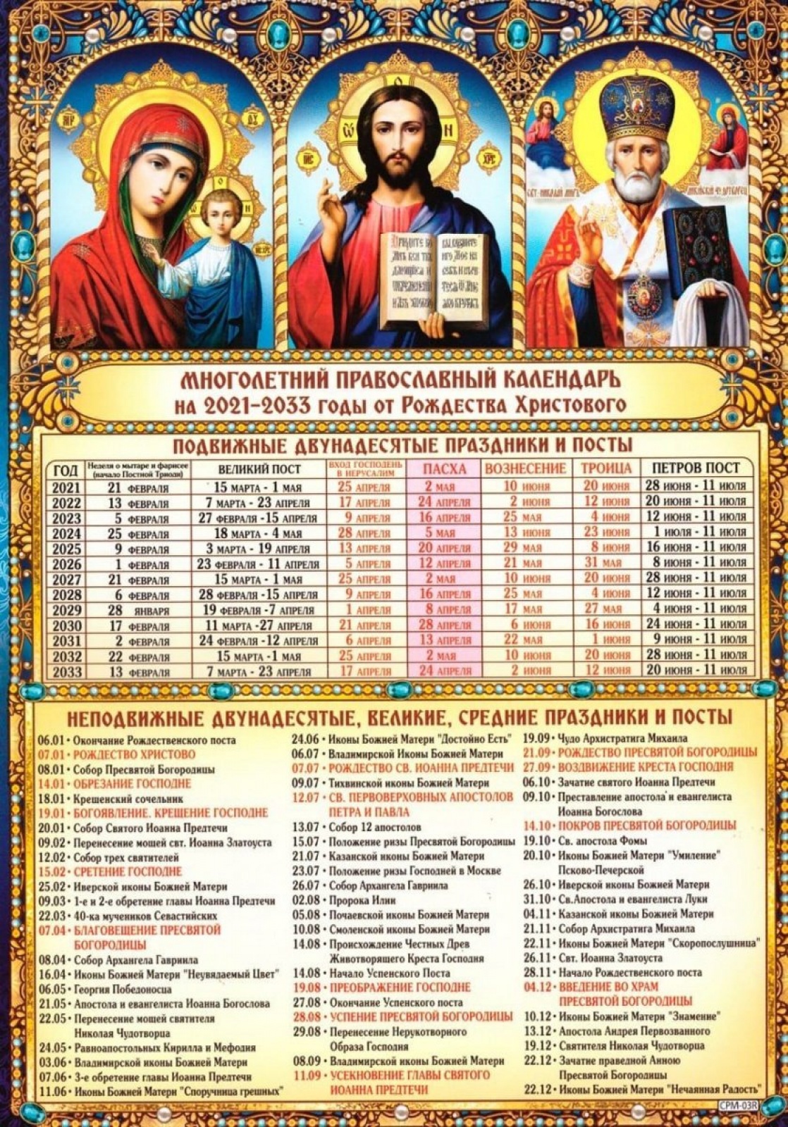 Православный календарь на 2026 год
