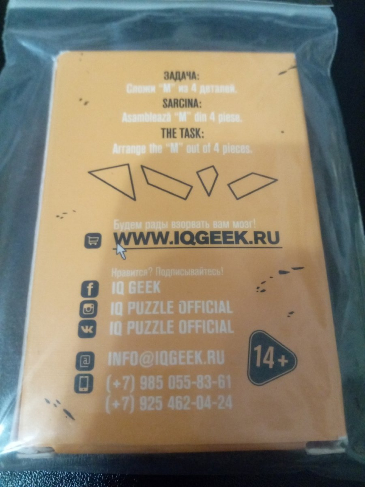 Головоломка IQ pazzl