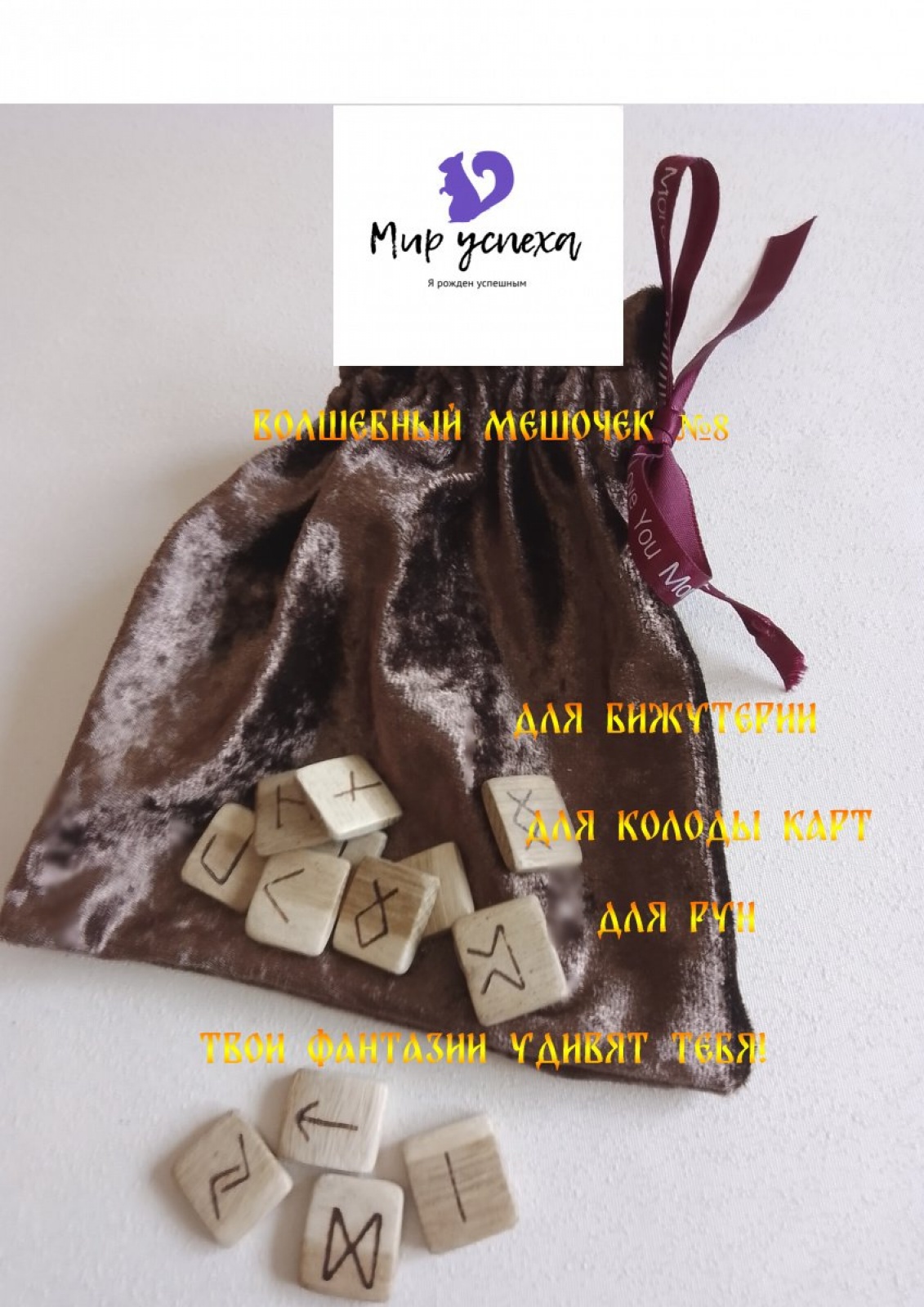 Подарочный мешочек (ассортимент)