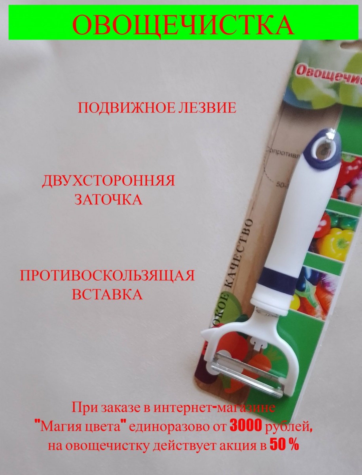 Овощечистка