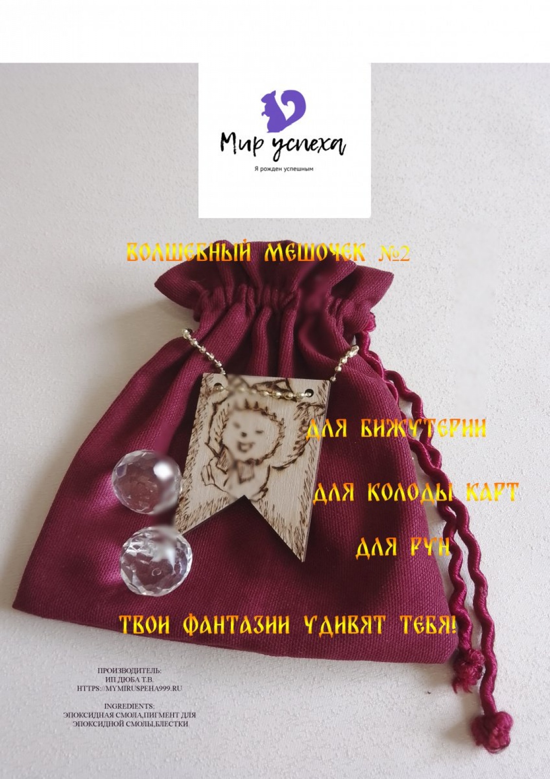 Подарочный мешочек