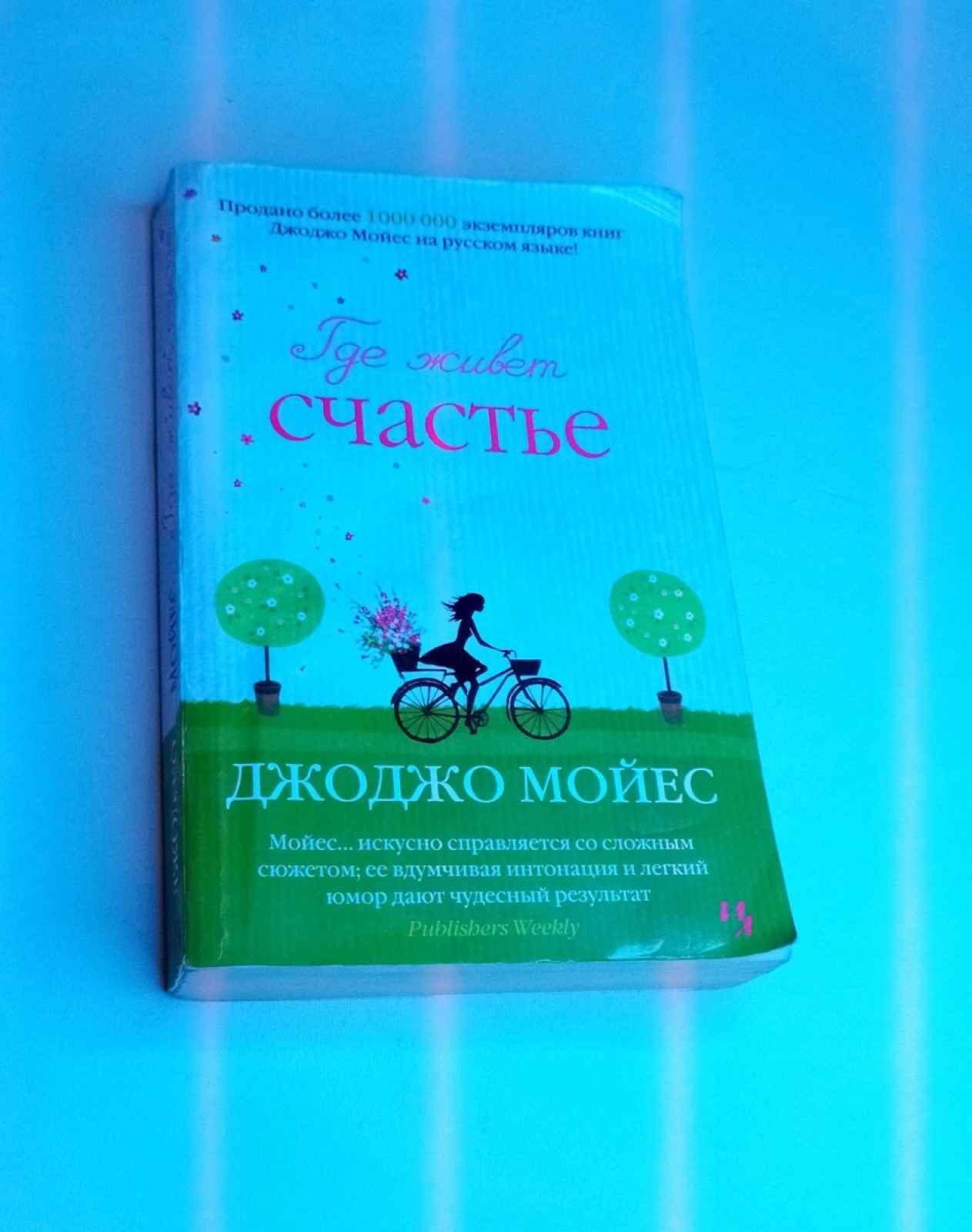 Книга Где живет счастье