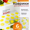 Коврики для холодильника 6шт.