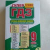 Супер ГДЗ 12360 решений 1 том из двух 9 класс