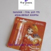 Бальзам-блеск для губ Апельсиновая искорка