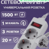 Сетевой фильтр