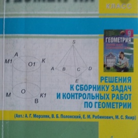 Решебник геометрия