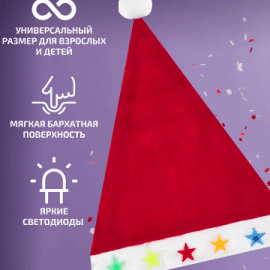 Колпак новогодний с подсветкой
