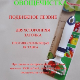 Овощечистки.&nbsp;

&nbsp;
