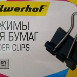 Зажимы для бумаги (набор)
