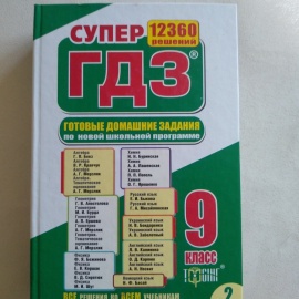 ГДЗ9 класс