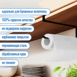 Подвесной держатель для бумажных полотенец: порядок на кухне без единого гвоздя и сверла.

Перест...