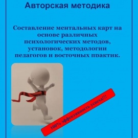 Книга&nbsp;Составление ментальных карт. Авторская методика

Английская и русская версии
