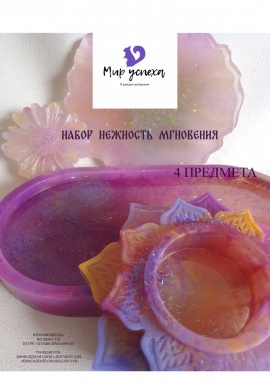 Набор 1 Нежность мгновения
