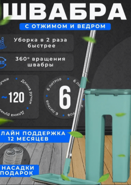 Ведро для мойки полов (без швабры)

&nbsp;
