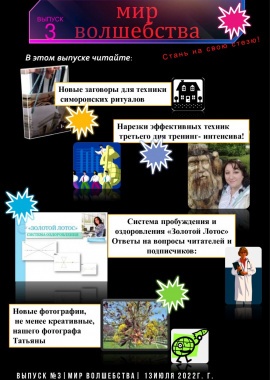 Журнал "Мир Волшебства"&nbsp; выпуск 3 (эл.версия)
