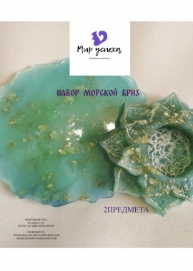 Набор Морской бриз . Прекрасный подарок для любимых.

Состоит из 2-х изделий
