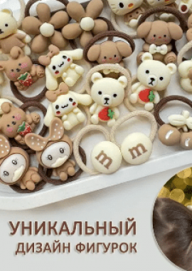 Резинки для волос
