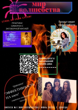 Журнал "Мир Волшебства" выпуск 1
