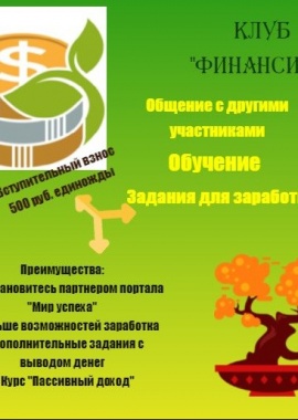 Онлайн-курс "Пассивный доход"
