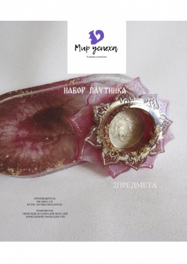 Подарочный набор Паутинка(2 изделия)

&nbsp;
