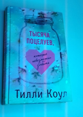 Книга "Тысяча поцелуев"
