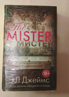 Книга "Мистер" Эл Джеймс
