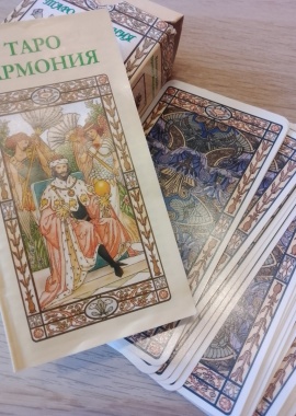 Колода карт ТАРО "Гармония"

&nbsp;
