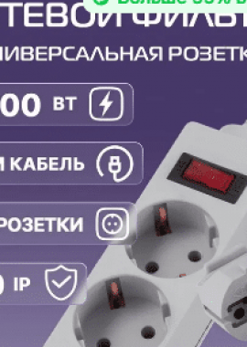 Сетевой фильтр

&nbsp;
