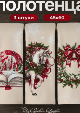 Набор полотенец рогожка 3шт. с петелькой

45Х60
