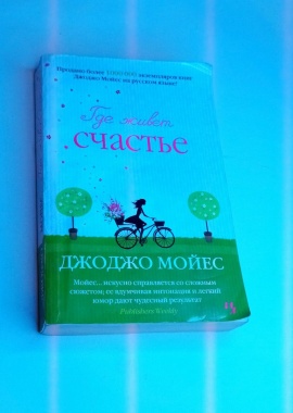 Книга "Где живет счастье"
