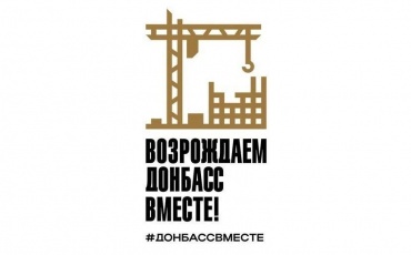 Восстановление жилого фонда в Донецкой Народной Республике (ДНР) идет активными темпами и регулируется федеральными программами. Процесс затрагивае...